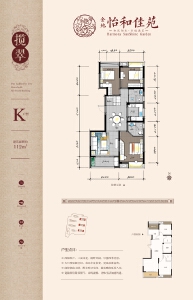金地怡和佳苑K户型：112㎡