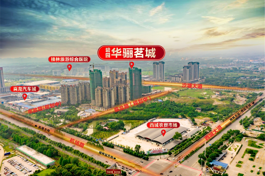 碧园华骊茗城实景图