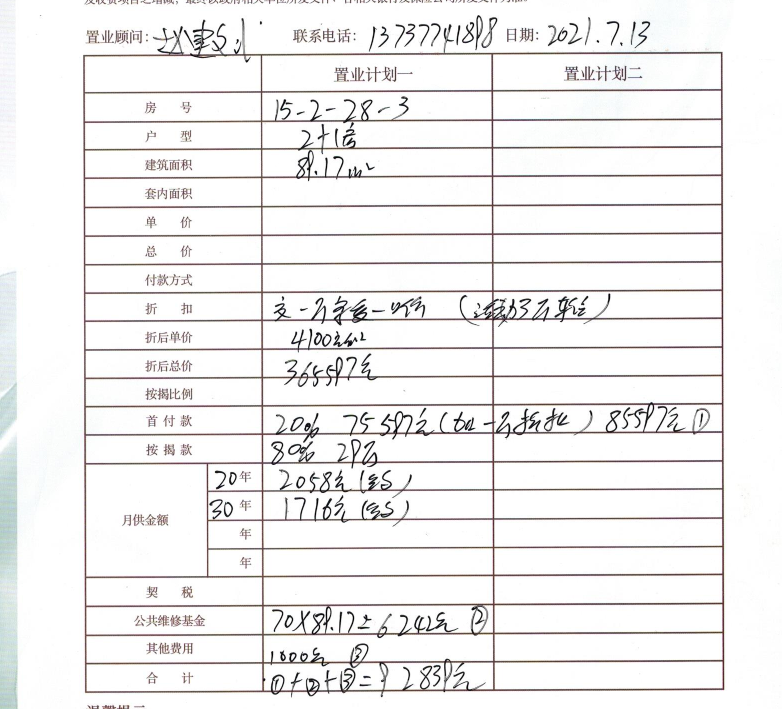 大龙府15-2-28-3置业计划表