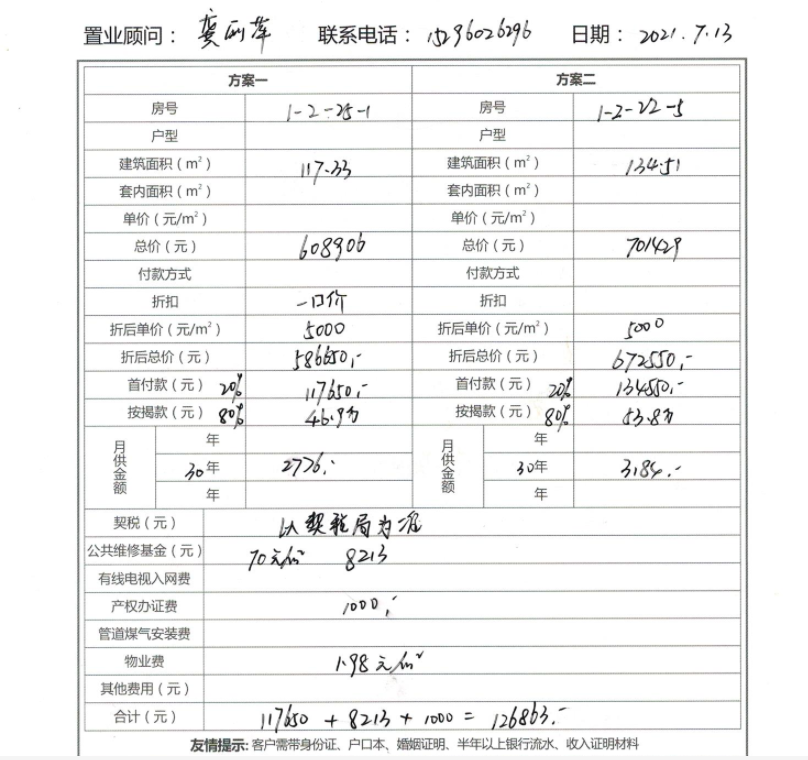 天驰桂宏达公园悦府1-2-25-1置业计划表