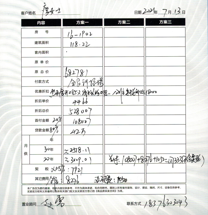 灵川碧桂园16-1902置业计划表