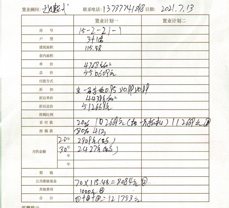 大龙府15-2-21-1置业计划表