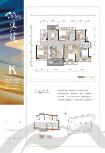 溪江悦一期K户型135平米户型