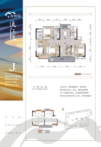 溪江悦一期J户型131平米户型