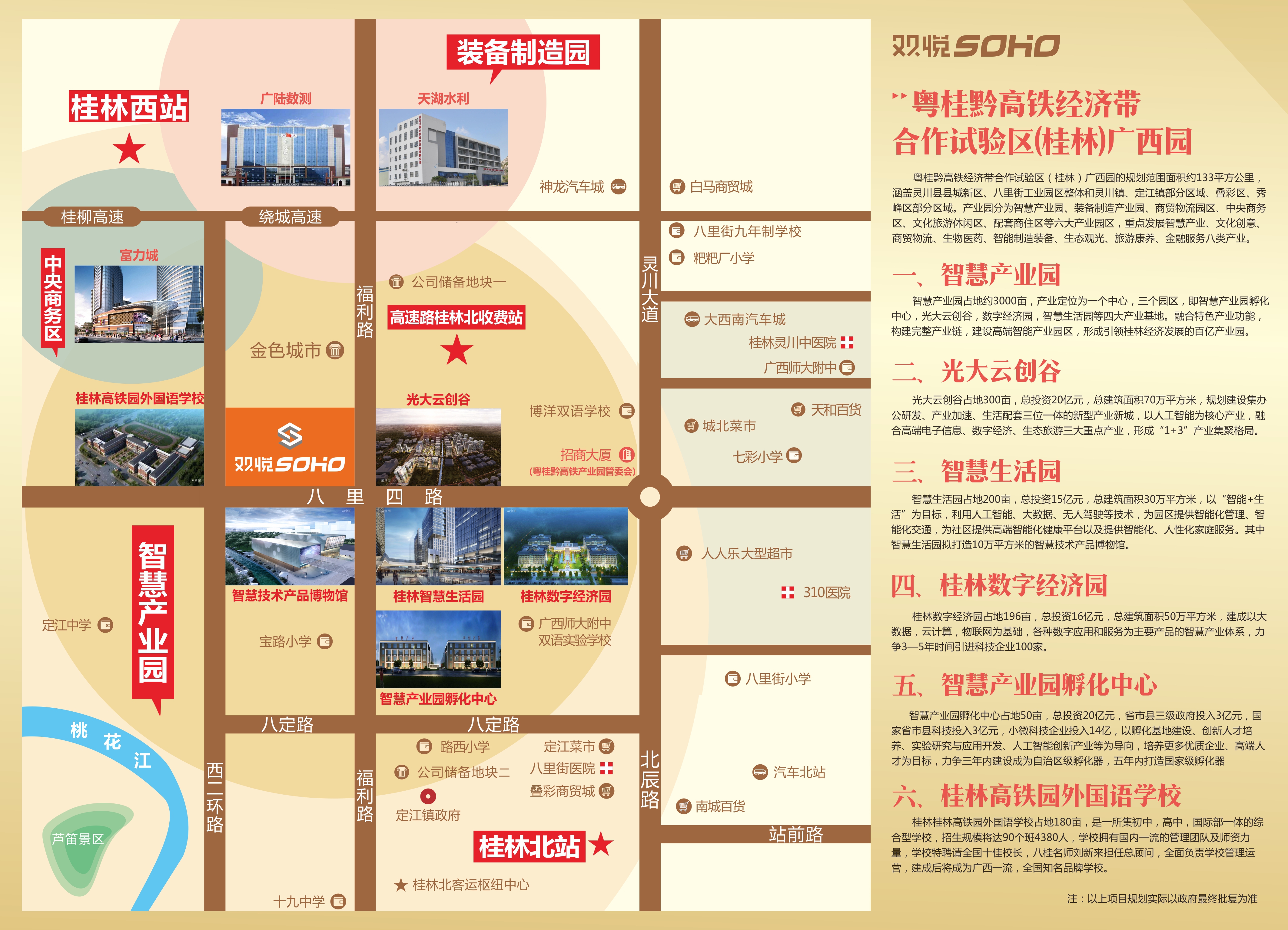 双悦SOHO 区位图