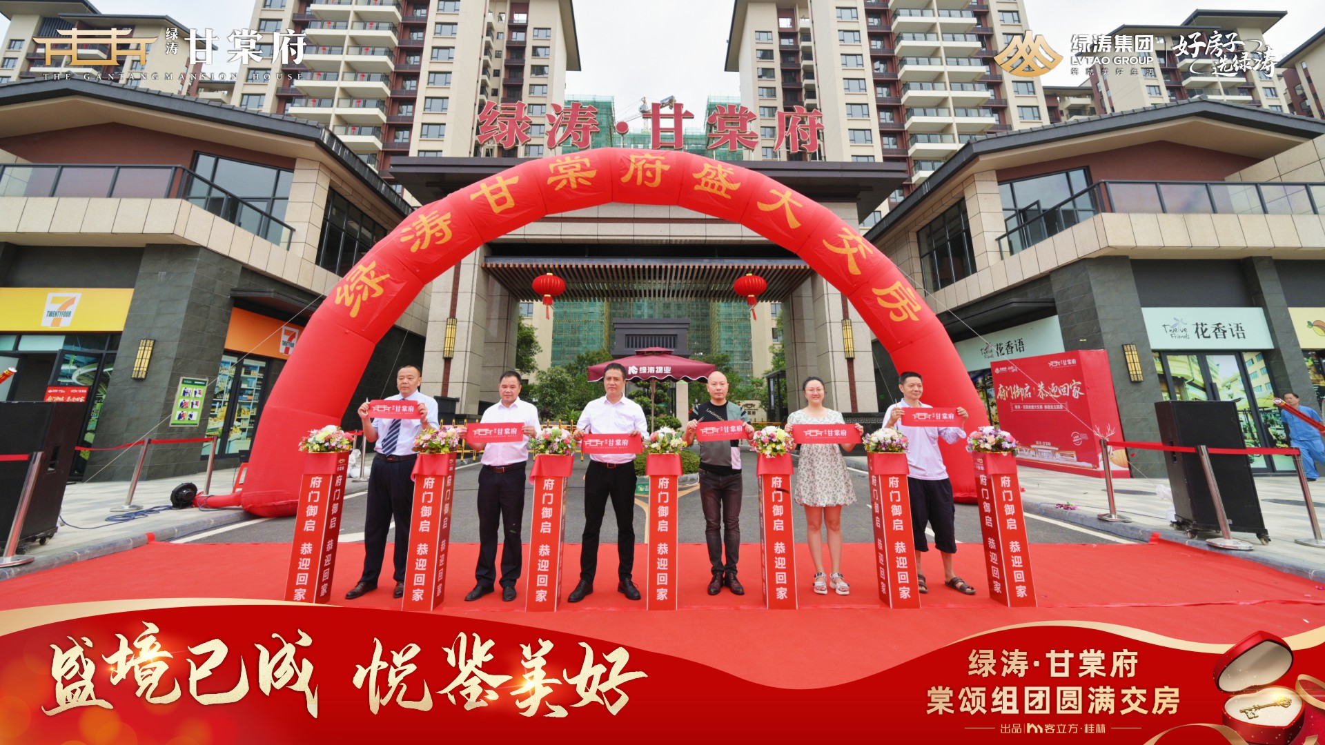 绿涛甘棠府交房活动