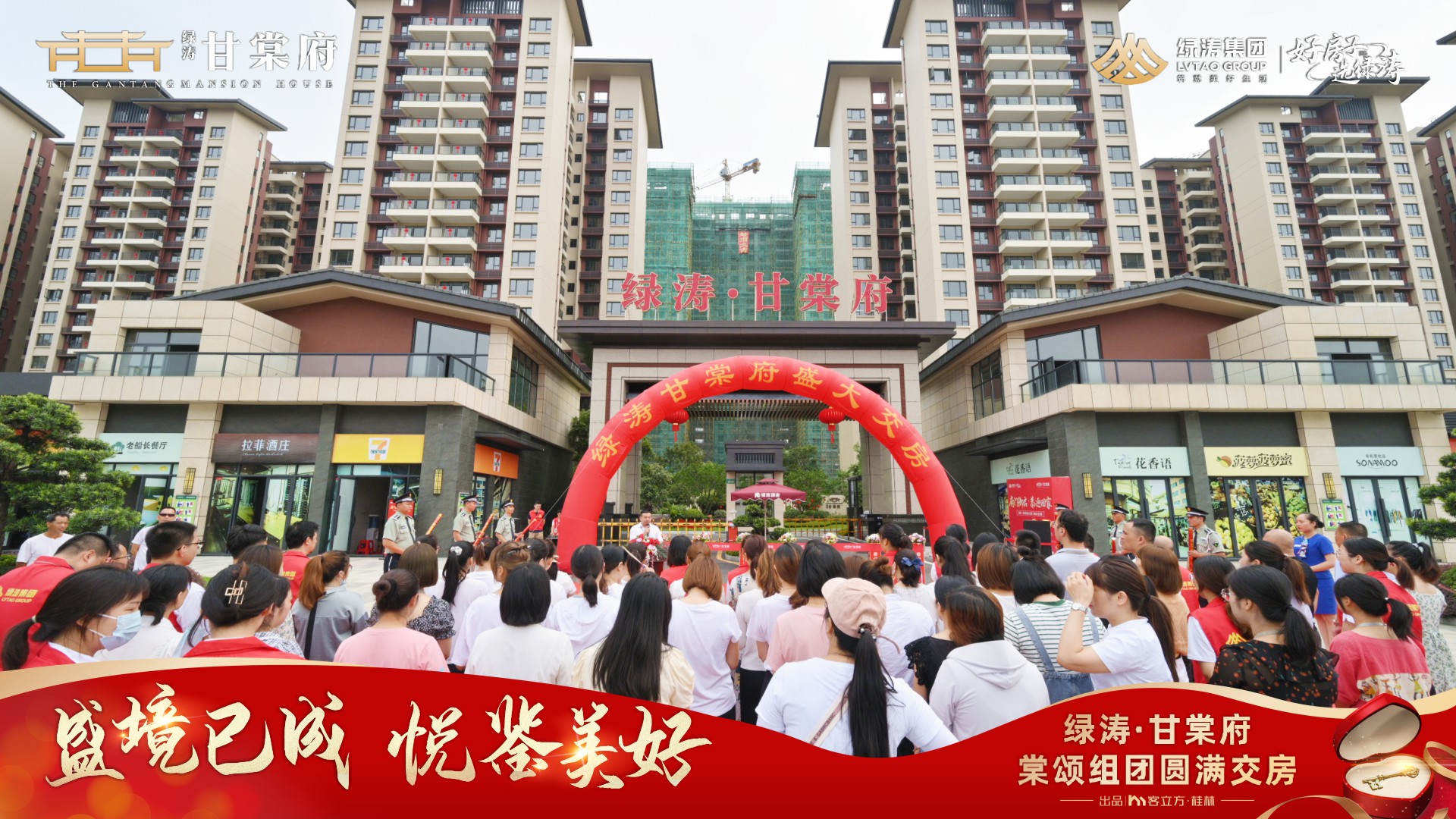 绿涛甘棠府交房活动