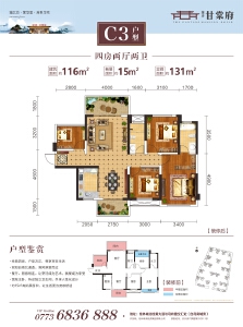 绿涛甘棠府17#C3户型：116㎡四房两厅两卫