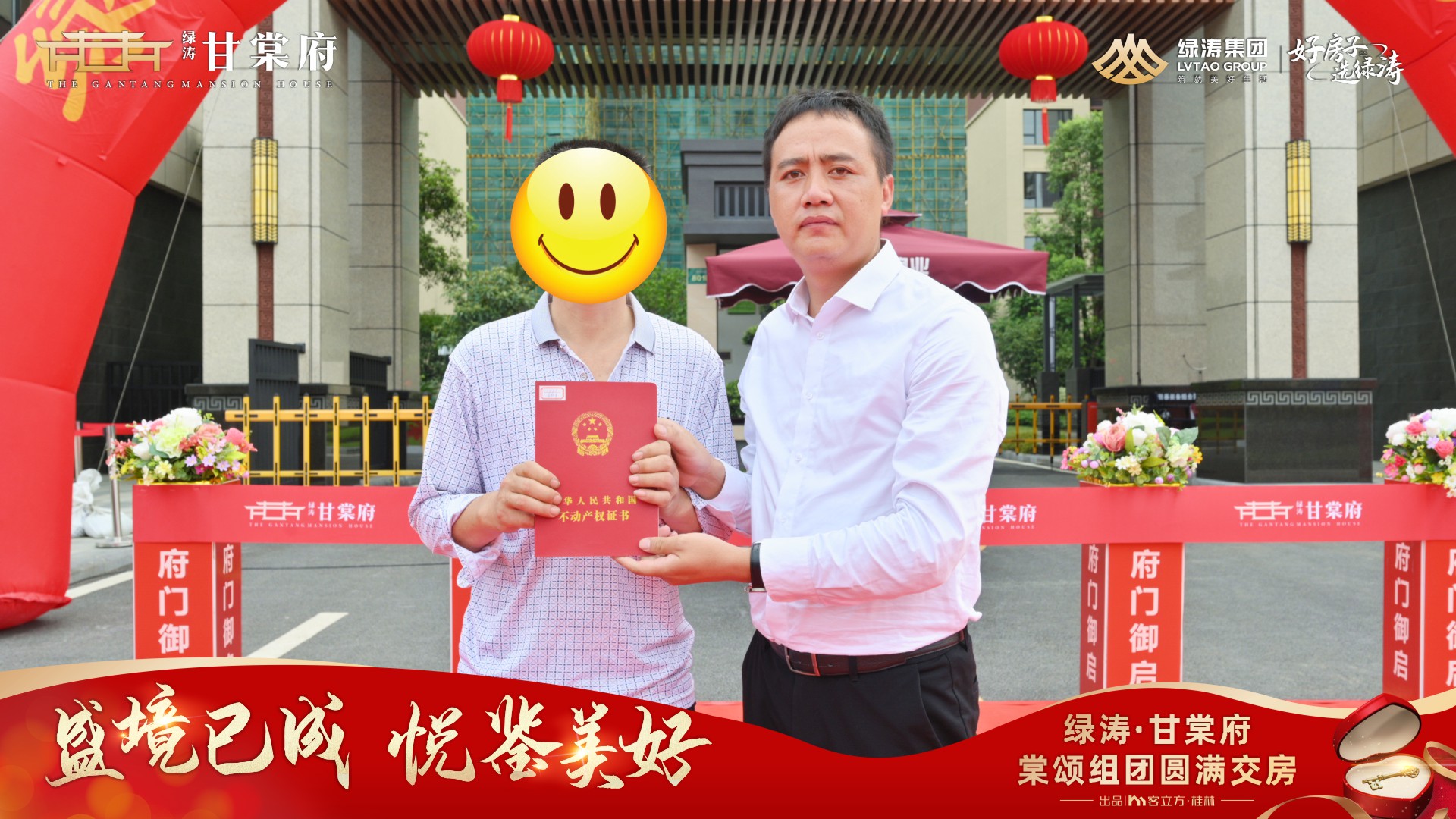 绿涛甘棠府交房活动