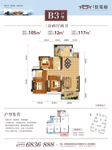 绿涛甘棠府17#B3户型：105㎡三房两厅两卫