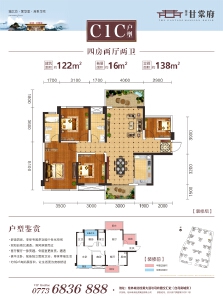 绿涛甘棠府17#C1c户型：122㎡四房两厅两卫