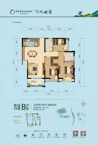 奥林匹克花园11#地块府悦世家东区2#B户型