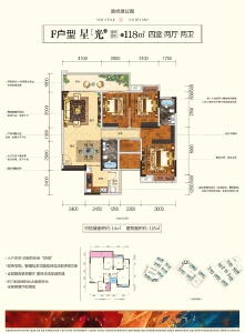 交投彰泰漓东新城F户型：118㎡