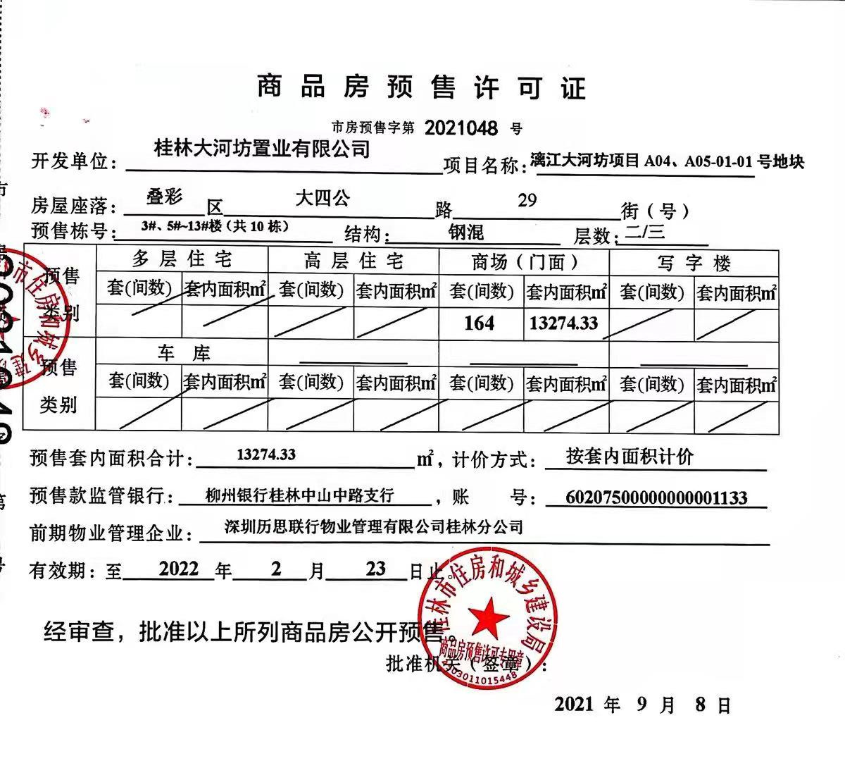 3#5#6#7#8#9#10#11#12#13#预售证