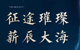 桂林高薪工作集锦！彰泰融创、兴进、联发、国奥、顺祥等招人啦！