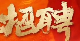 桂林高薪工作集锦！彰泰融创、兴进、联发、国奥、顺祥等招人啦！