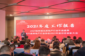 不忘初心勇向前 灵川县房地产行业协会2021年会隆重举行