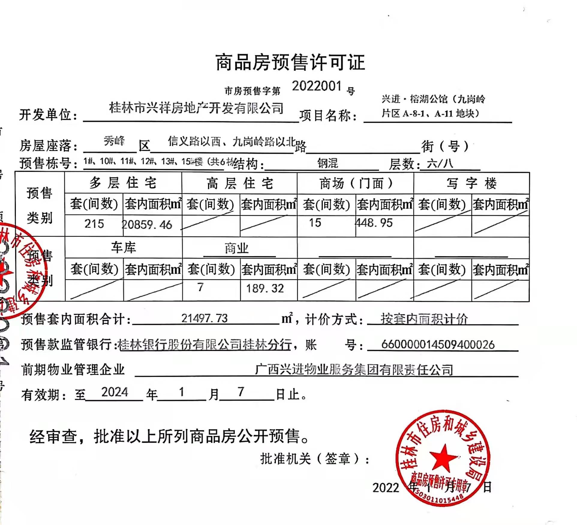 兴进·榕湖公馆1#、10#、11#、12#、13#、15#楼（共6栋）