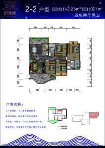 新外滩2-2户型：142.26㎡四房两厅两卫