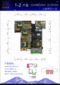 新外滩1-2户型：88.24㎡三房两厅一卫
