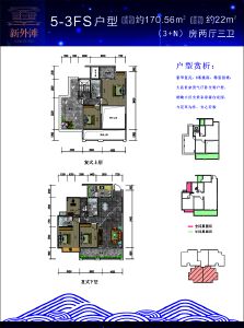 5#-3顶层复式户型：170.56㎡（3+n）房两厅三卫