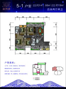 新外滩5-1户型：141.08㎡四房两厅两卫