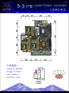 新外滩5-3户型：117.26㎡三房两厅两卫