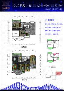 2#-2顶层复式户型：200.46㎡（4+n）房两厅三卫