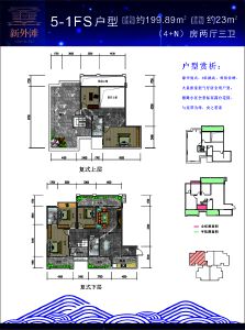 5#-1顶层复式户型：199.89㎡（4+n）房两厅三卫
