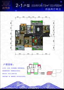 新外滩2-1户型：139.72㎡四房两厅两卫