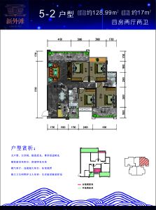 新外滩5-2户型：128.99㎡四房两厅两卫