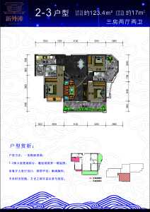 新外滩2-3户型：123.4㎡三房两厅两卫