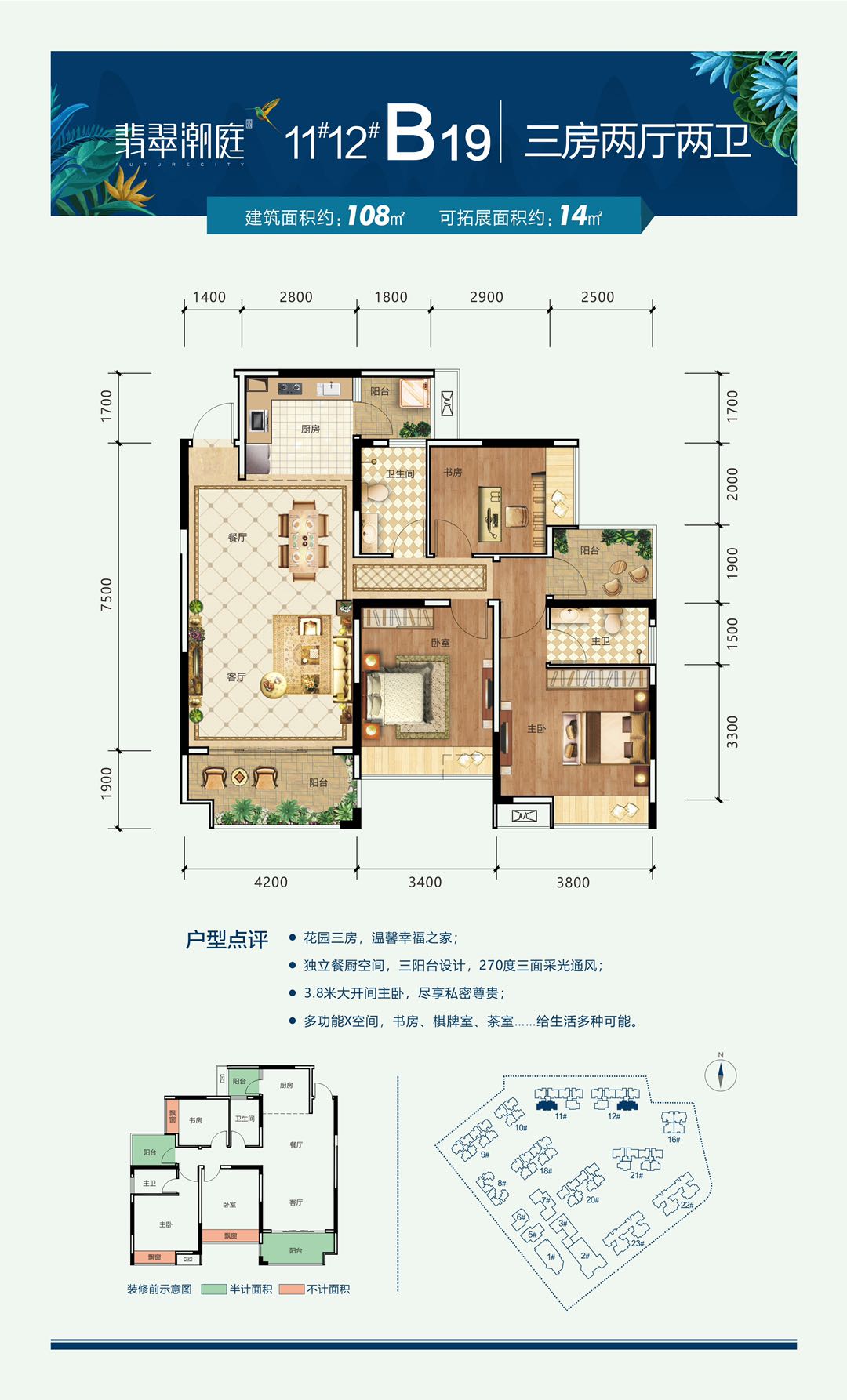 翡翠潮庭11#12#B19三房两厅两卫