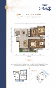 龙旺海悦湾15#D-1户型