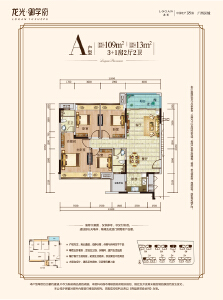 龙光·御学府A户型