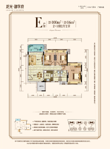 龙光·御学府E户型