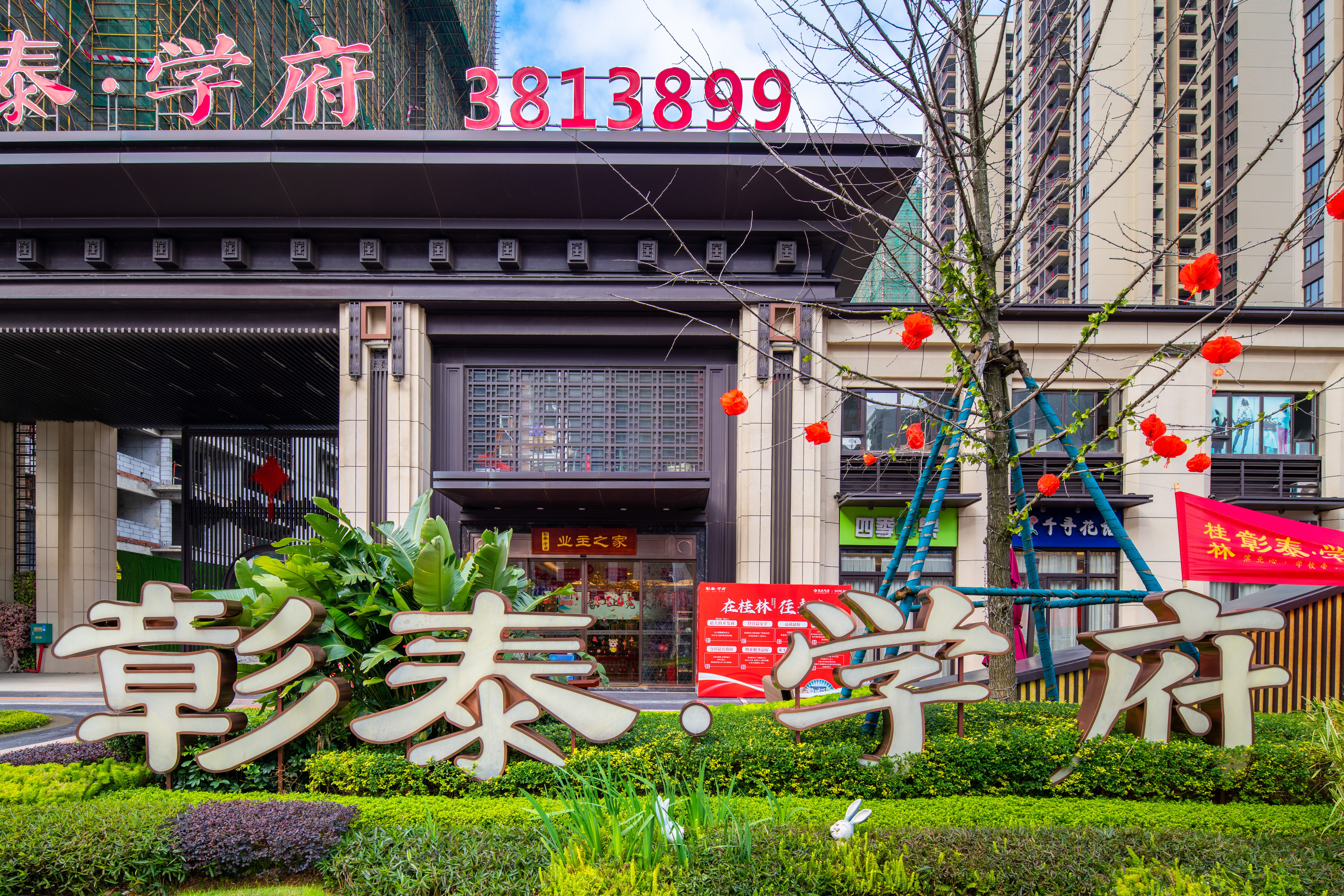 彰泰学府园林实景图（2022.7）