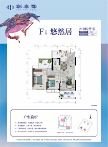桂林彰泰郡F户型：85㎡