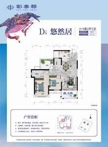 桂林彰泰郡D户型：100㎡