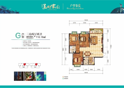 耀辉美好家园G户型：118.18㎡