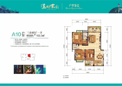 耀辉美好家园A10户型：102.3㎡