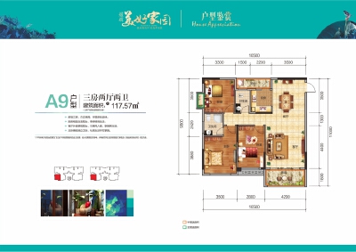 耀辉美好家园A9户型：117.57㎡