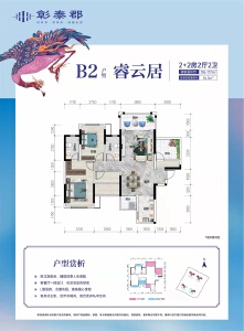 桂林彰泰郡B2户型：106-117㎡