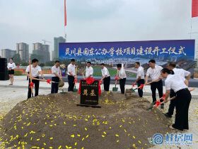 灵川县新区园东公办学校开工，区域配套优势在升级！