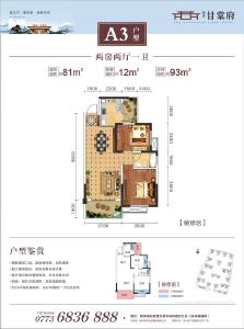 绿涛甘棠府12#A3户型：81㎡两房两厅一卫
