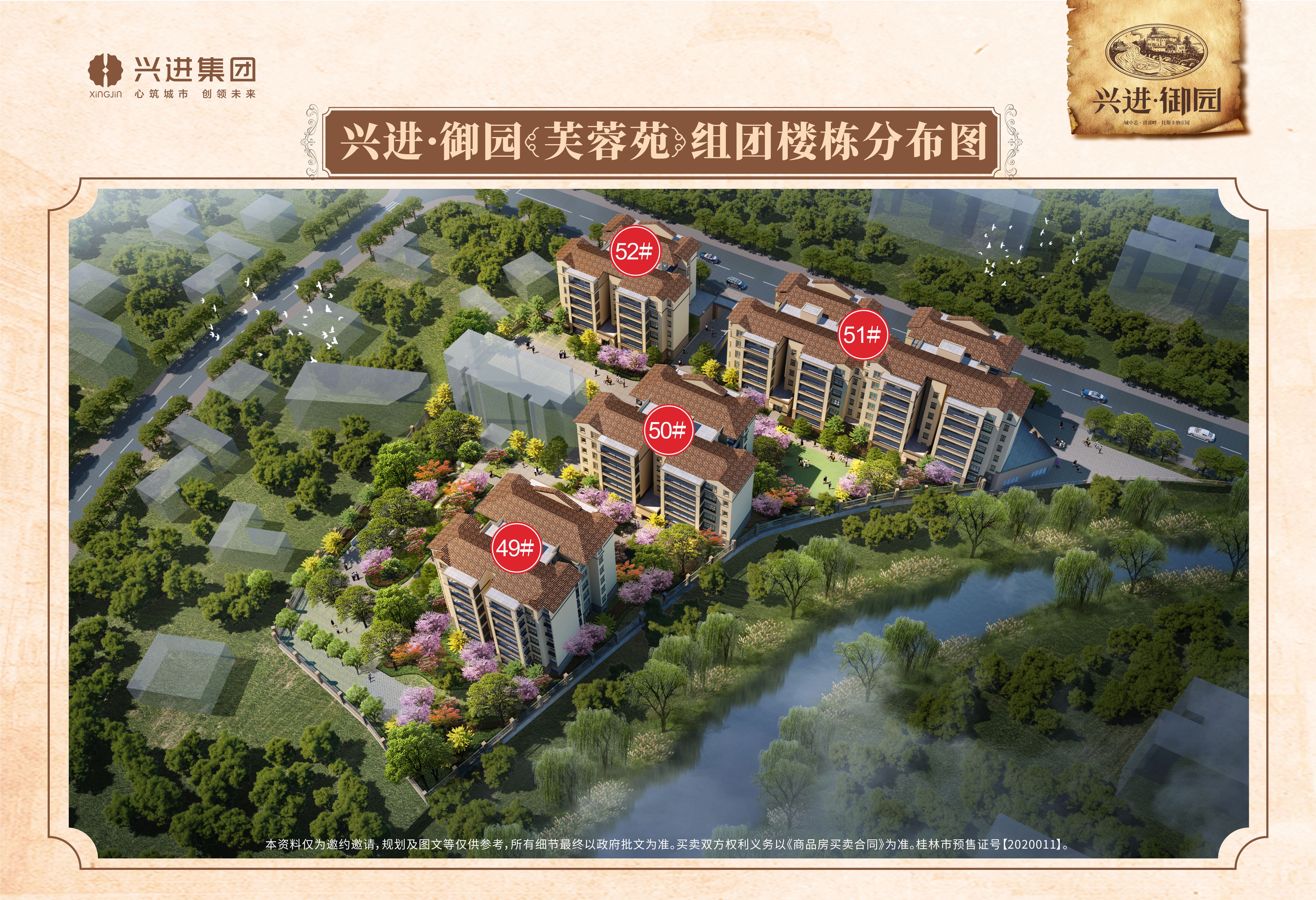 兴进御园【芙蓉苑】组团楼栋分布图