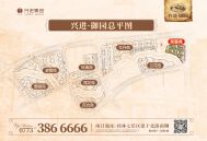 兴进御园总平图