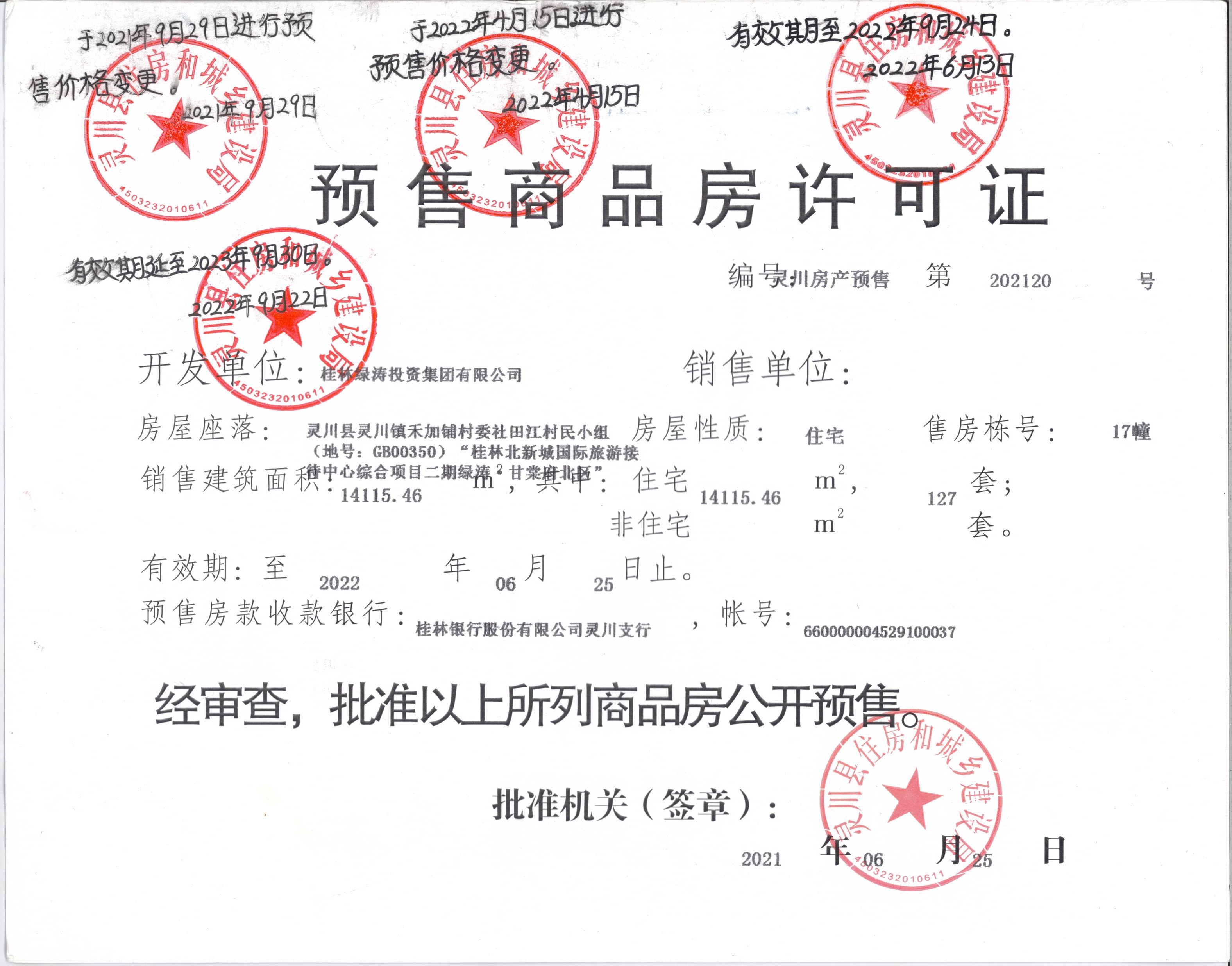 绿涛甘棠府预售证