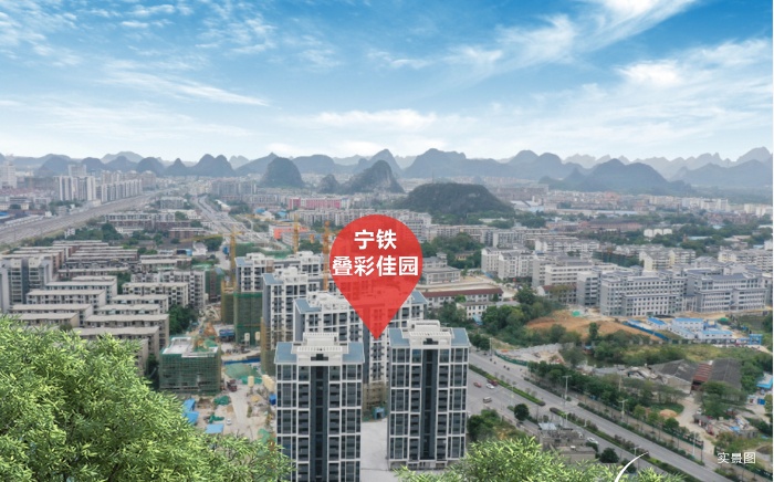 宁铁叠彩佳园实景图