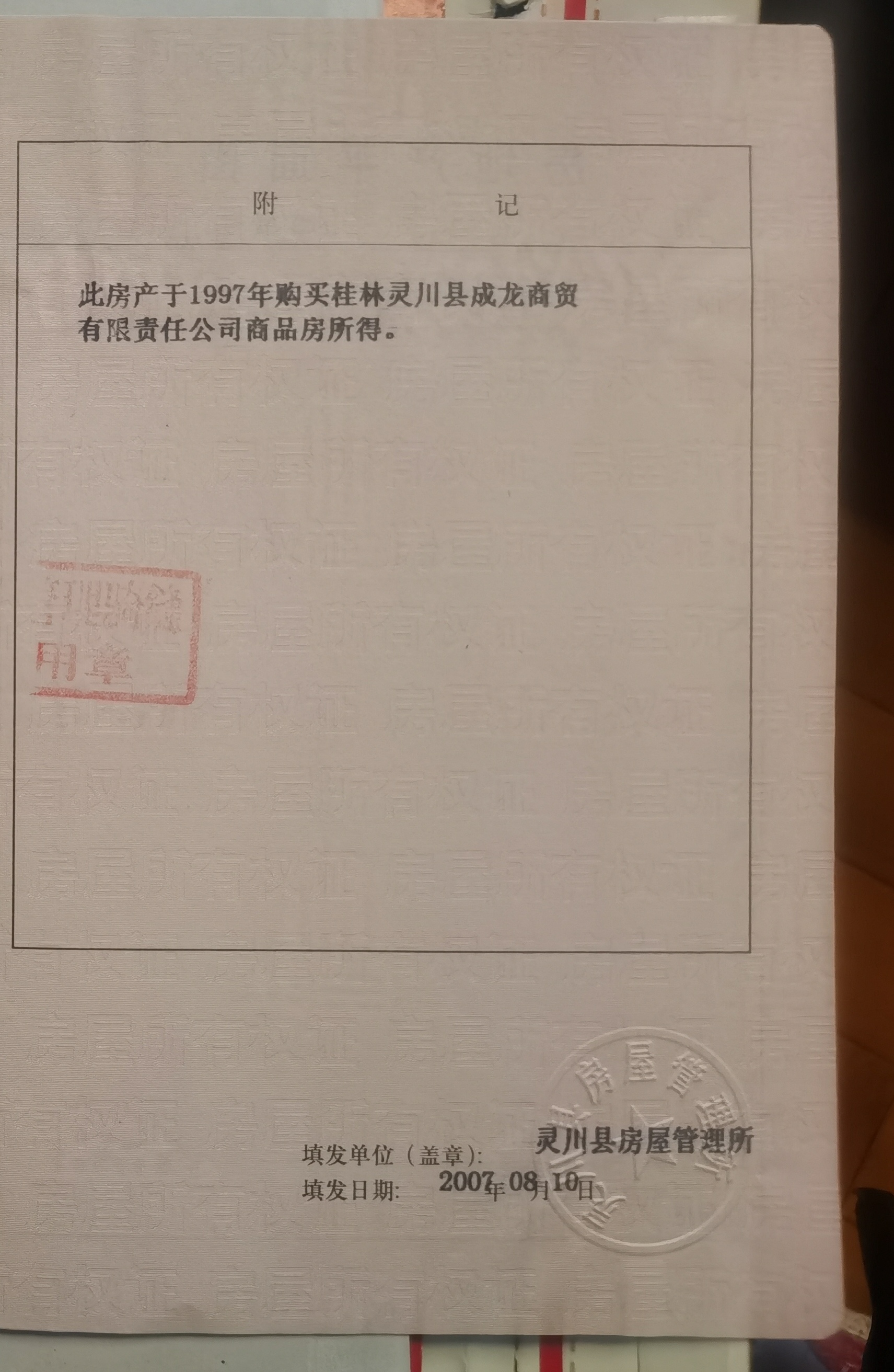 产权清晰、位置便利，仅售14.8万还包税费。售灵川城关一小隔壁的3房2厅住房 二手房